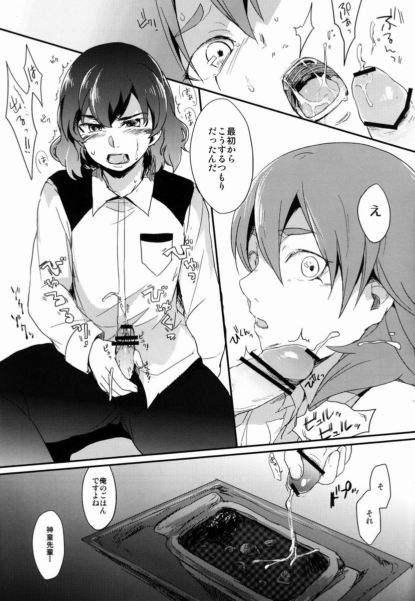 Kariya Kankin Shiiku Nikki page 8 full