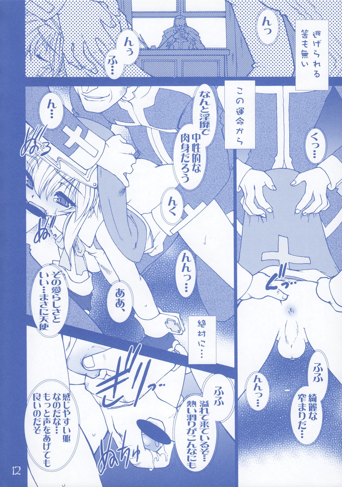 Buri Kama page 12 full