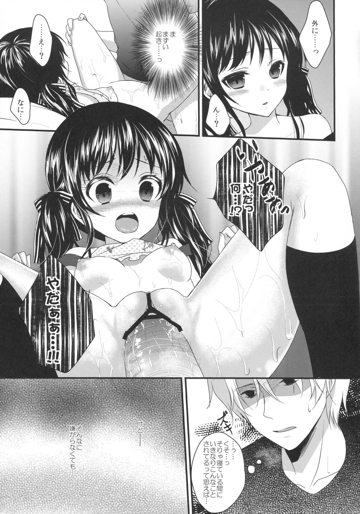 Imouto ga Itsumade Tatte mo Okinai node Itazura Shite Mita page 12 full
