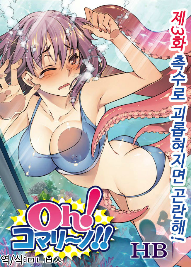 Oh! Komarino!! Ch. 3 page 1 full