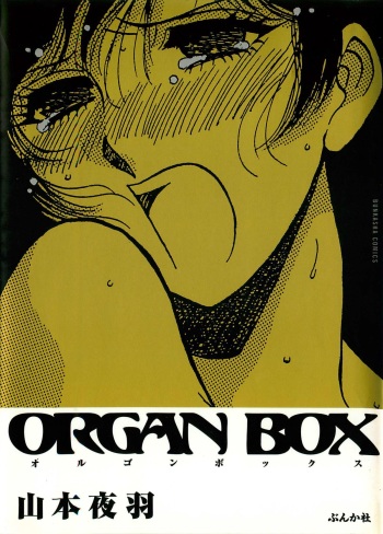 [Yamamoto Johanne] ORGAN-BOX cover