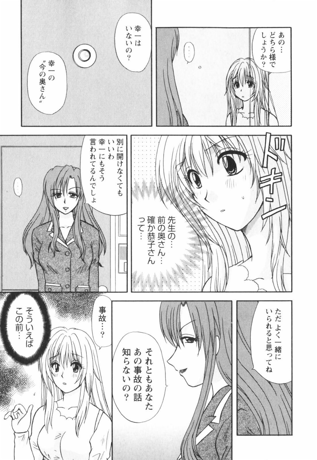 Happy Love Life page 11 full