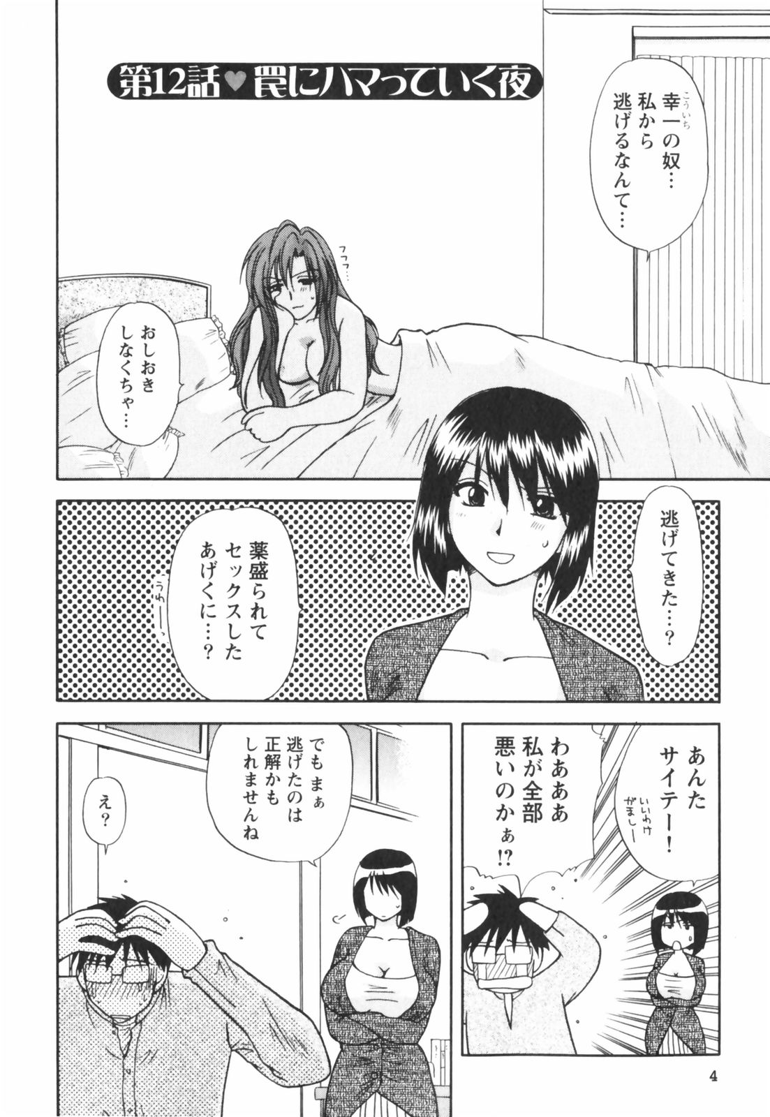 Happy Love Life page 8 full
