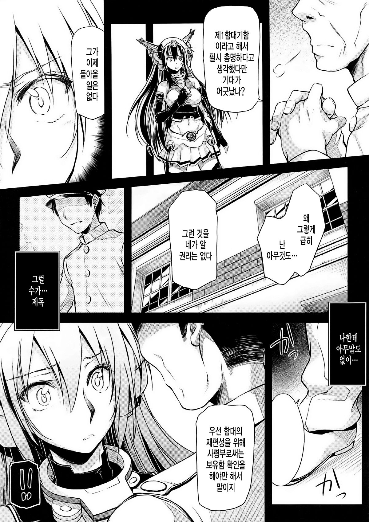 Akatsuki ni Miyuru Hikari page 5 full