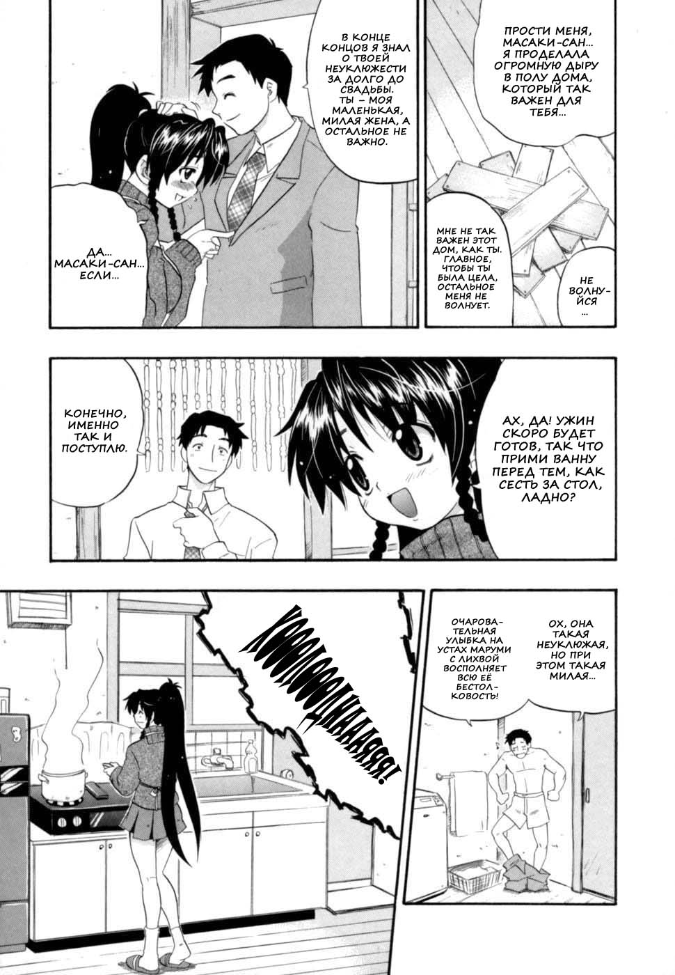 Dojikko Wakaokusama | Blunder girl young wife page 5 full