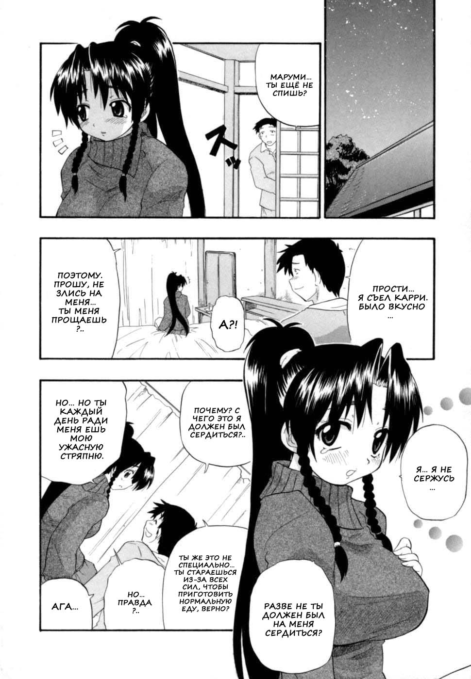 Dojikko Wakaokusama | Blunder girl young wife page 8 full