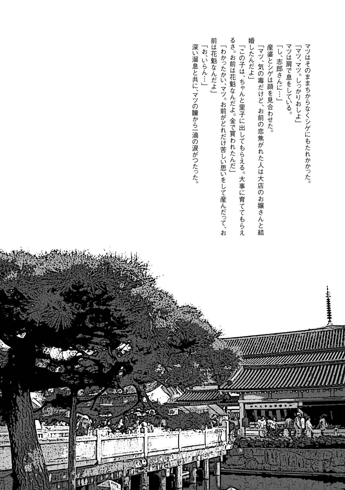 Harami Kibyoushi 1 page 12 full