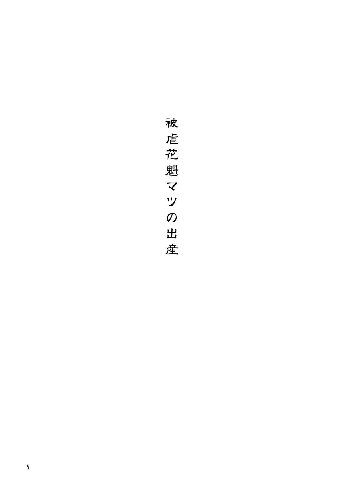 Harami Kibyoushi 1 page 3 full
