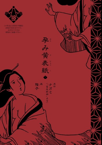 [Inko] Harami Kibyoushi 1 cover