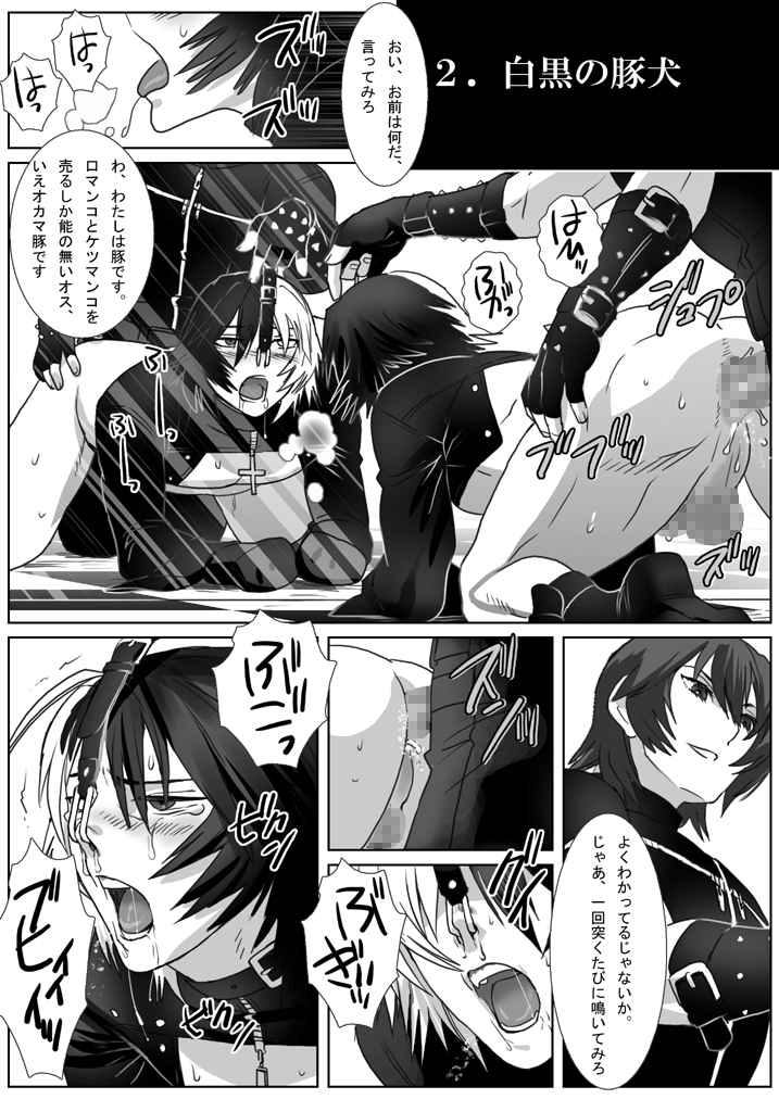 Saba 09: Santou no Osuinu page 11 full