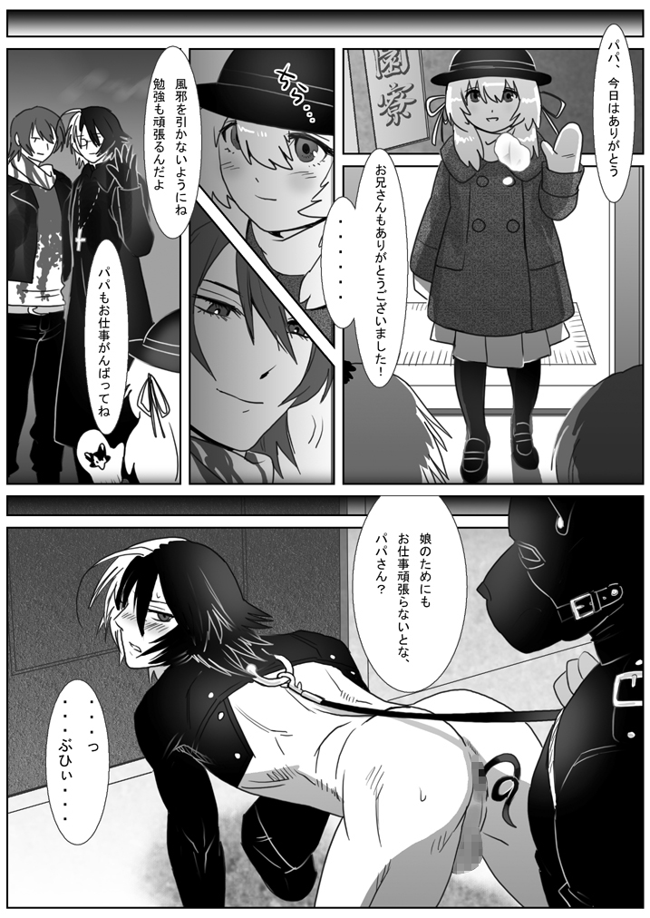 Saba 09: Santou no Osuinu page 12 full