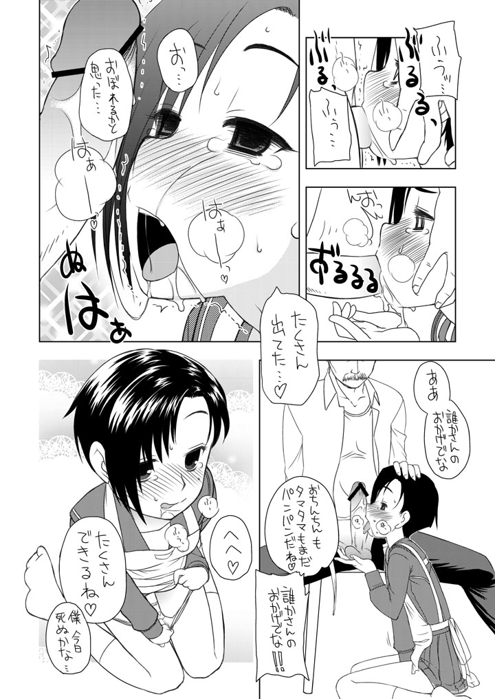 Ecchi na Niizuma Rinko-san Sono 2 'Odekake no Chuu' Hen page 12 full