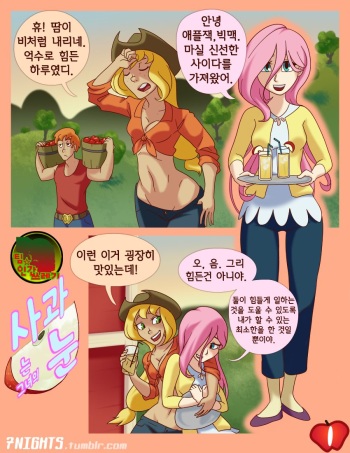 [7nights] Apples of Her Eye (My Little Pony- Friendship is Magic)[korean] cover
