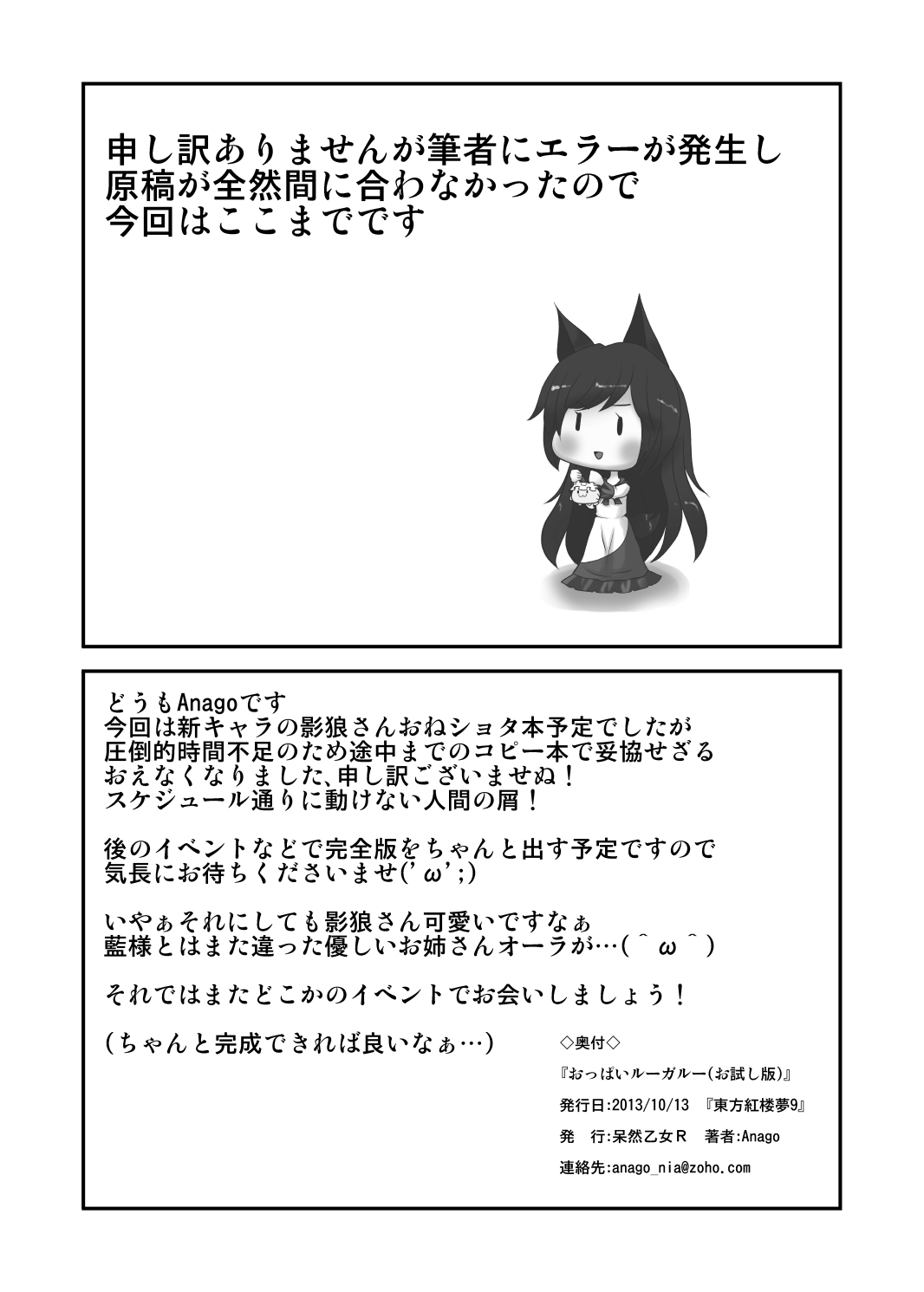 『おっぱいルーガルー』丸上げ page 12 full