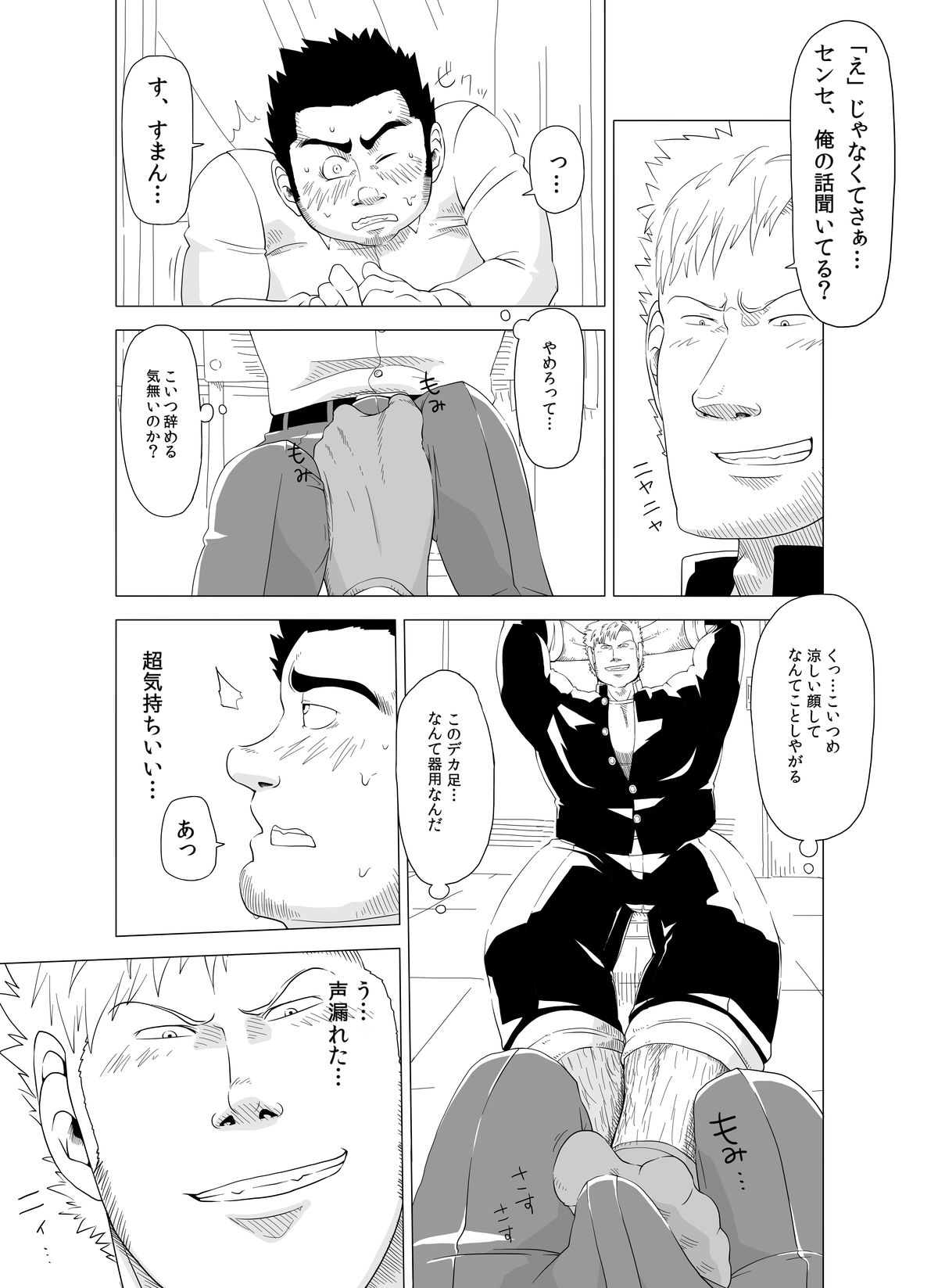 Deka Seito to Chibi Sensei page 11 full