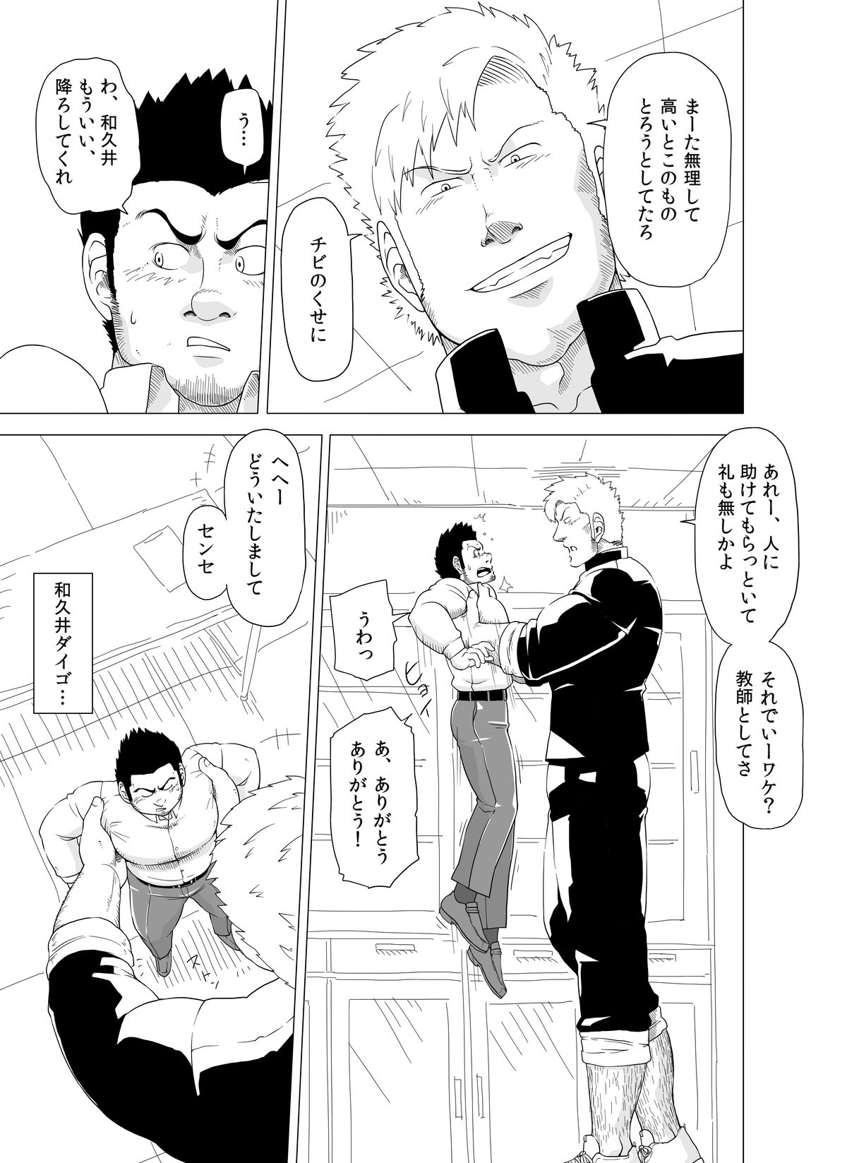 Deka Seito to Chibi Sensei page 5 full