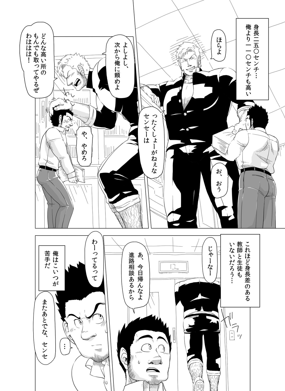 Deka Seito to Chibi Sensei page 6 full