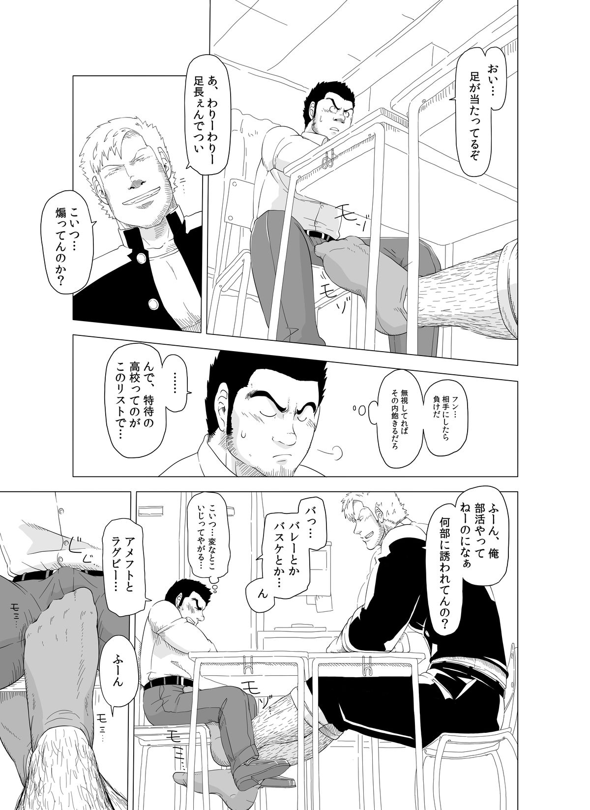 Deka Seito to Chibi Sensei page 9 full