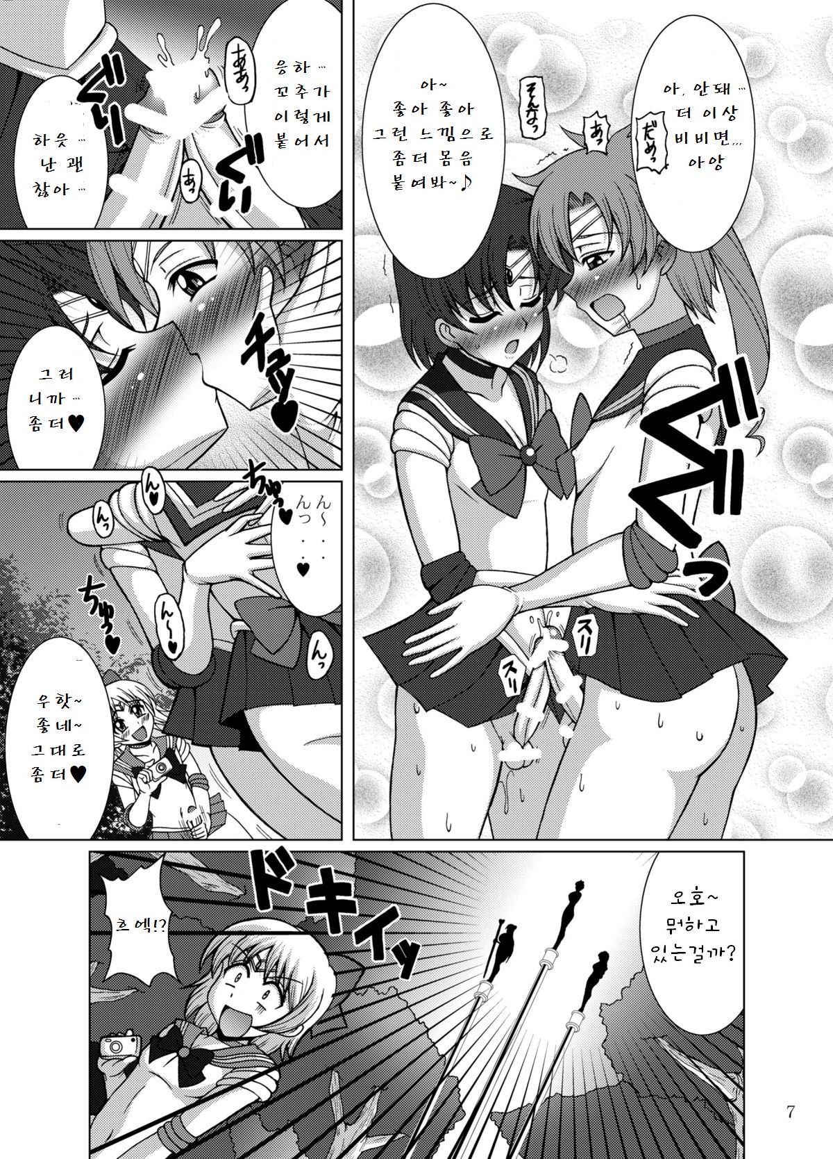 Sailor Fuku Josou Shounen Senshi vs Gaibu Taiyoukei San Senshi page 6 full
