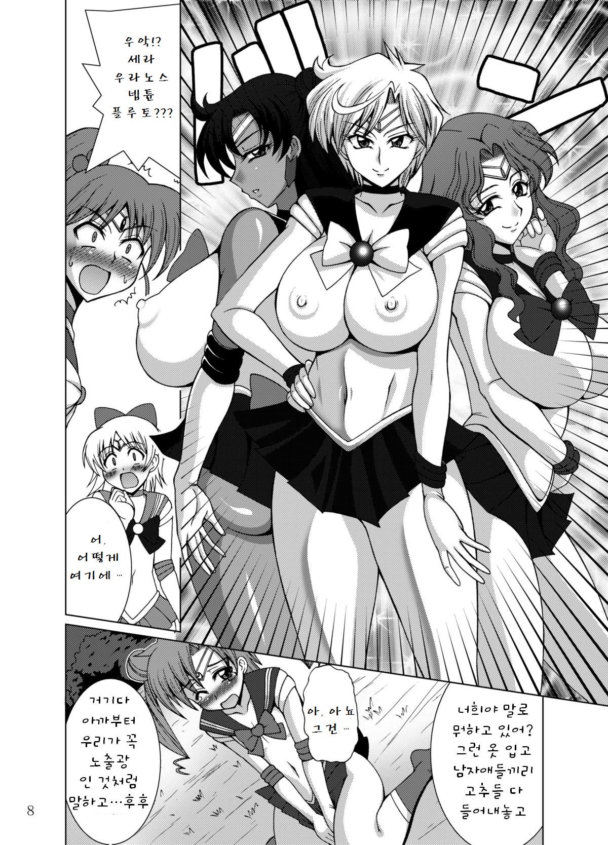 Sailor Fuku Josou Shounen Senshi vs Gaibu Taiyoukei San Senshi page 7 full