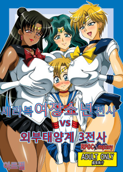 Sailor Fuku Josou Shounen Senshi vs Gaibu Taiyoukei San Senshi