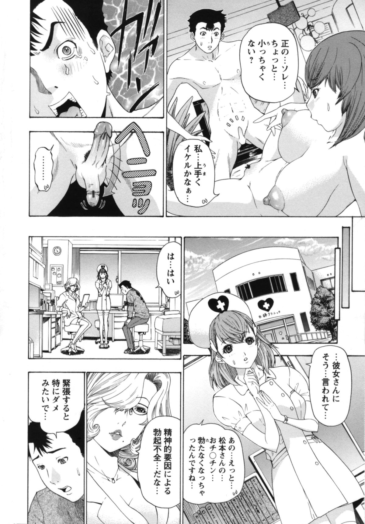 Nurse Seven page 11 full