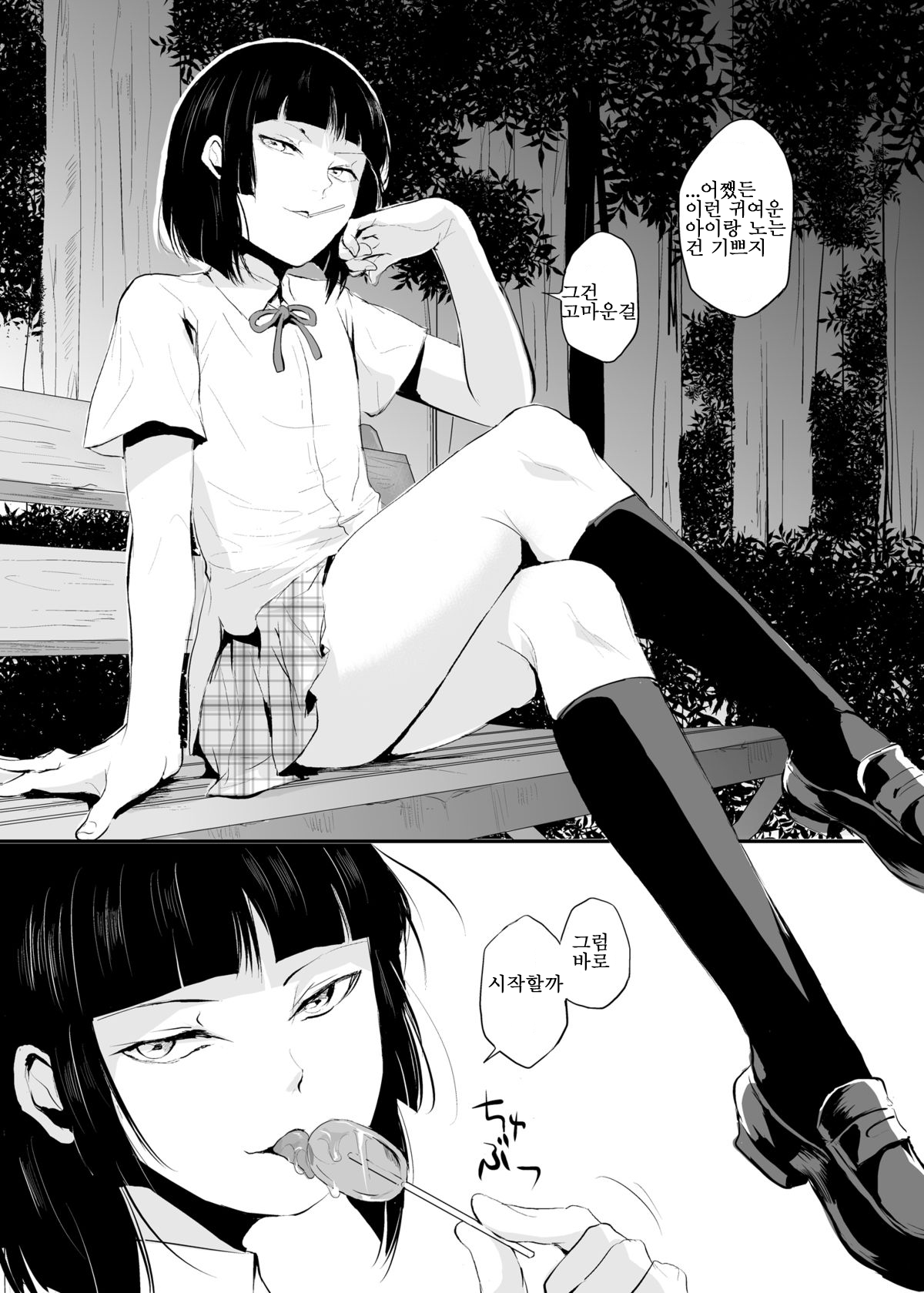 Kaname 02 | 카나메 02 page 5 full