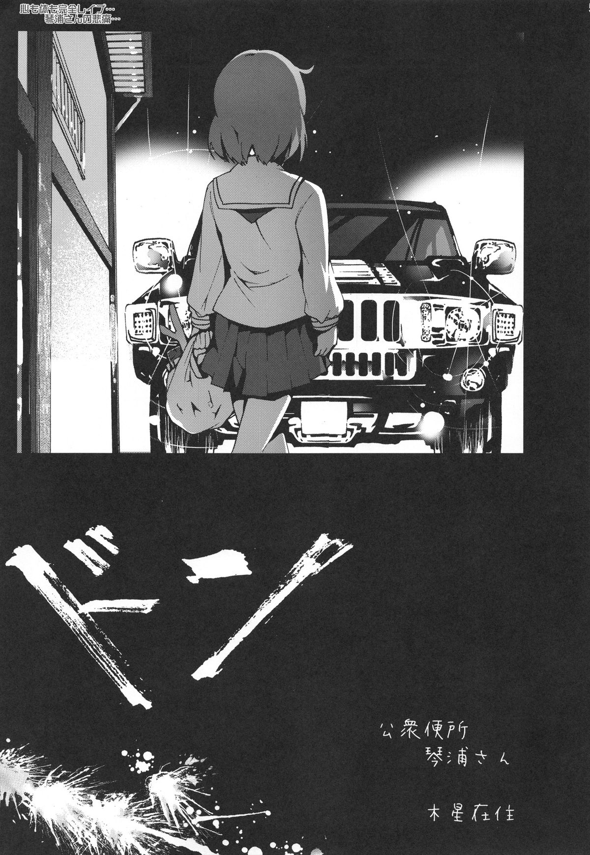 Koushuu Benjo Kotoura-san page 5 full