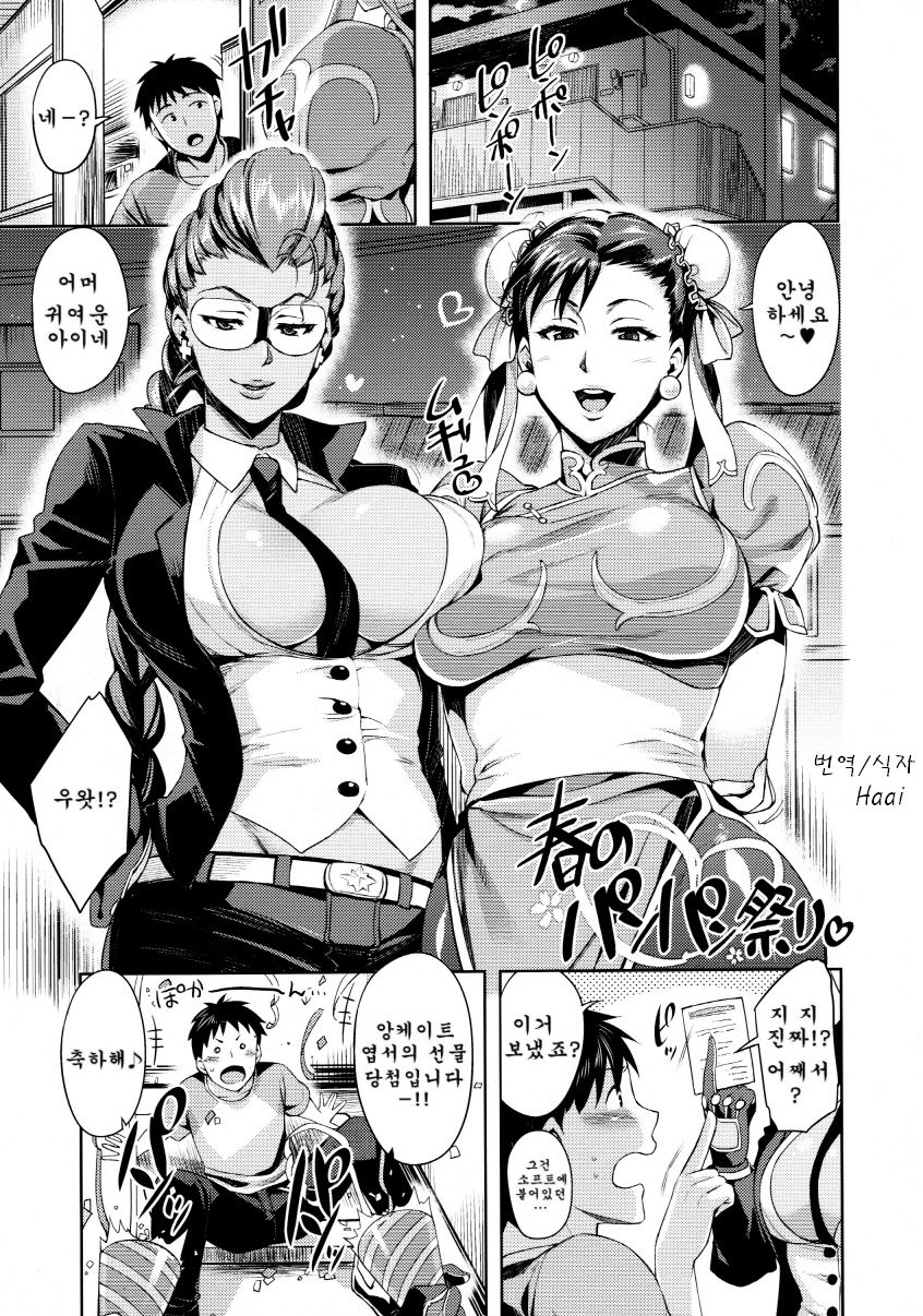 Haru no Chun-Li Bon | 봄의춘리책 page 2 full
