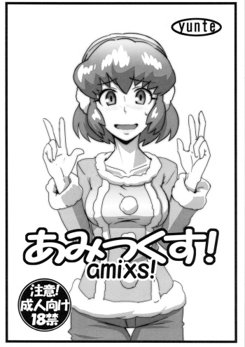 (COMIC1☆7) [yunte (Shoutarou)] amixs! (Danball Senki) cover