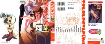 [Anthology] Tsurupeta Fuumi cover