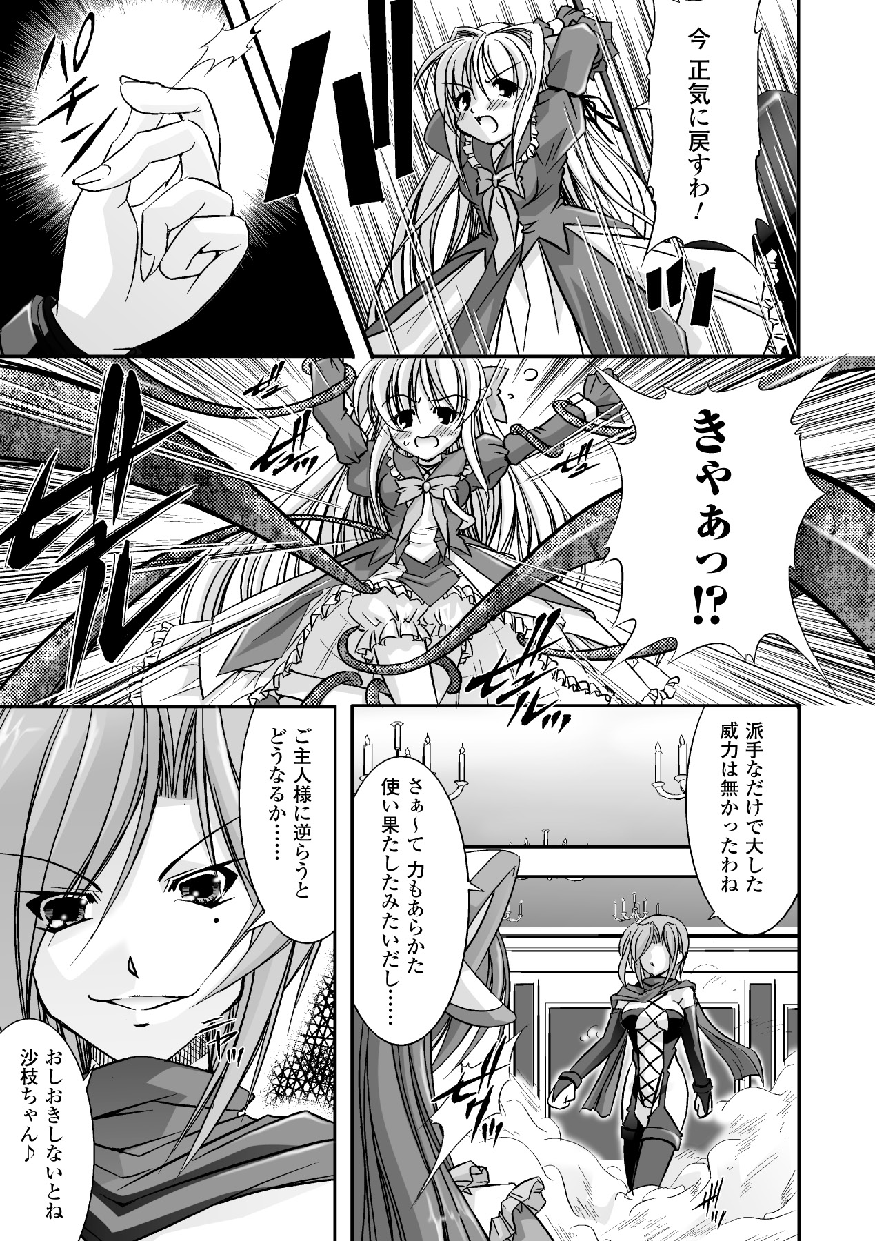 Mahou Shoujo Sae Anthology Best Selection Vol.1 page 11 full