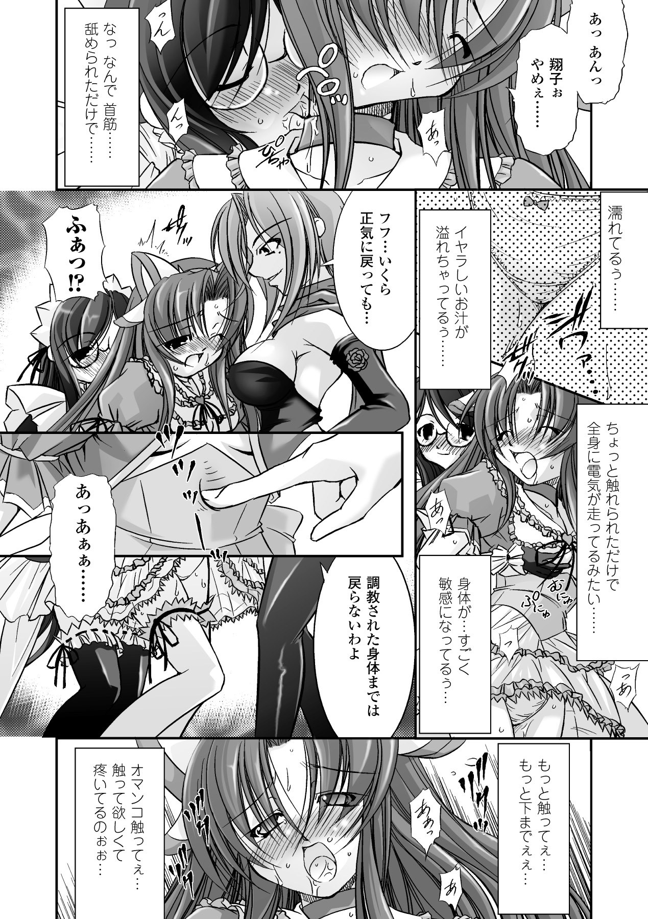 Mahou Shoujo Sae Anthology Best Selection Vol.1 page 12 full