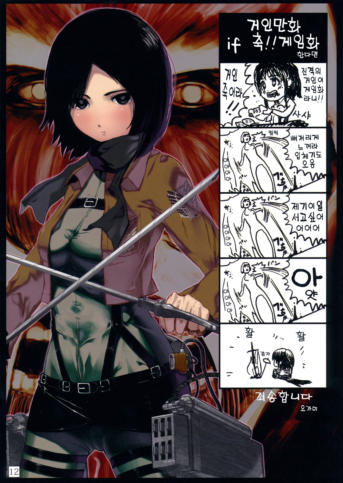 SHINNGEKI vol. 1 page 10 full