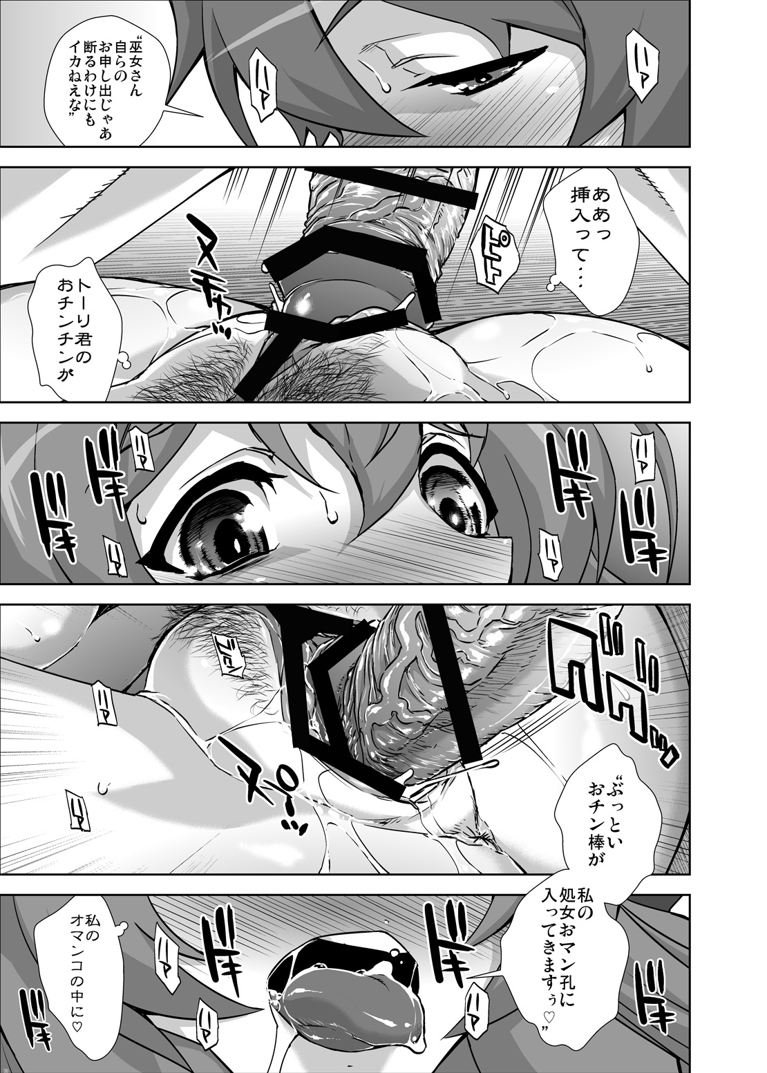 Asama Chichi ni Zudon!! page 12 full