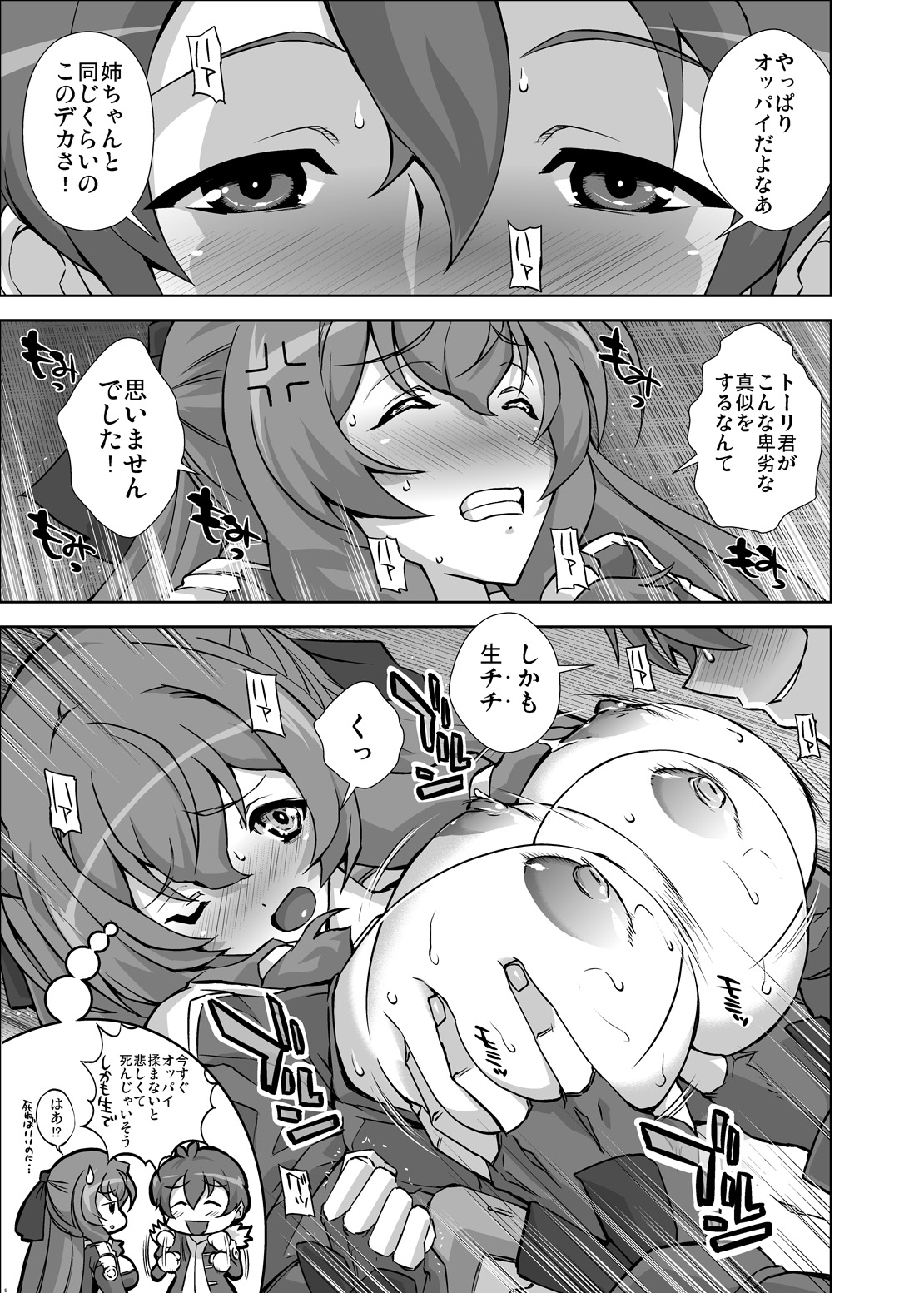 Asama Chichi ni Zudon!! page 4 full