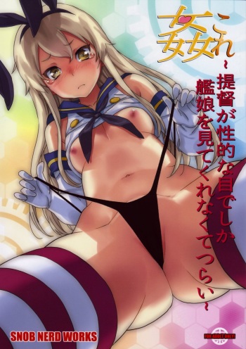 (C85) [SNOB NERD WORKS (Sameda Koban)] KanColle ~Teitoku ga KanMusu o Seiteki na Me de Shika Mitekurenakute Tsurai~ (Kantai Collection -KanColle-) cover