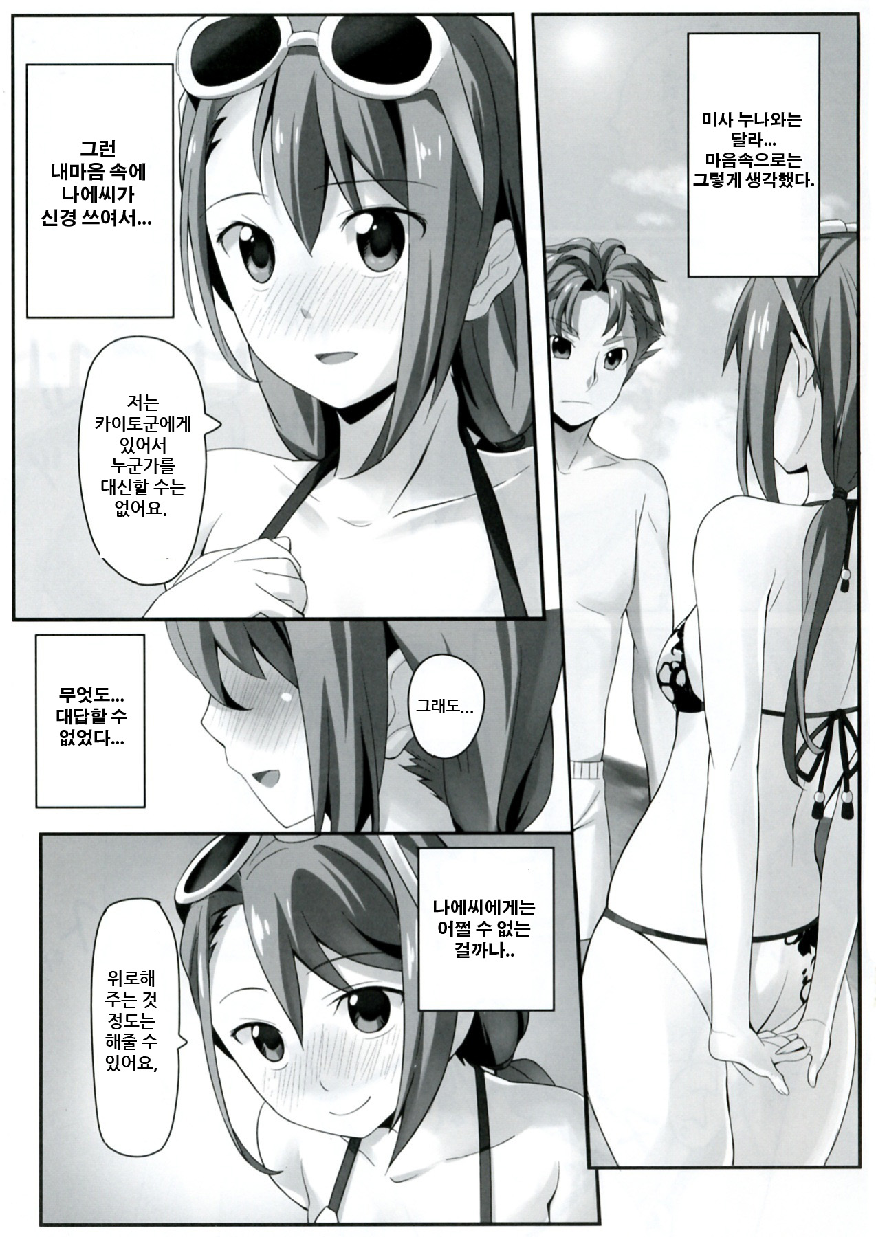 Flat Out! page 4 full