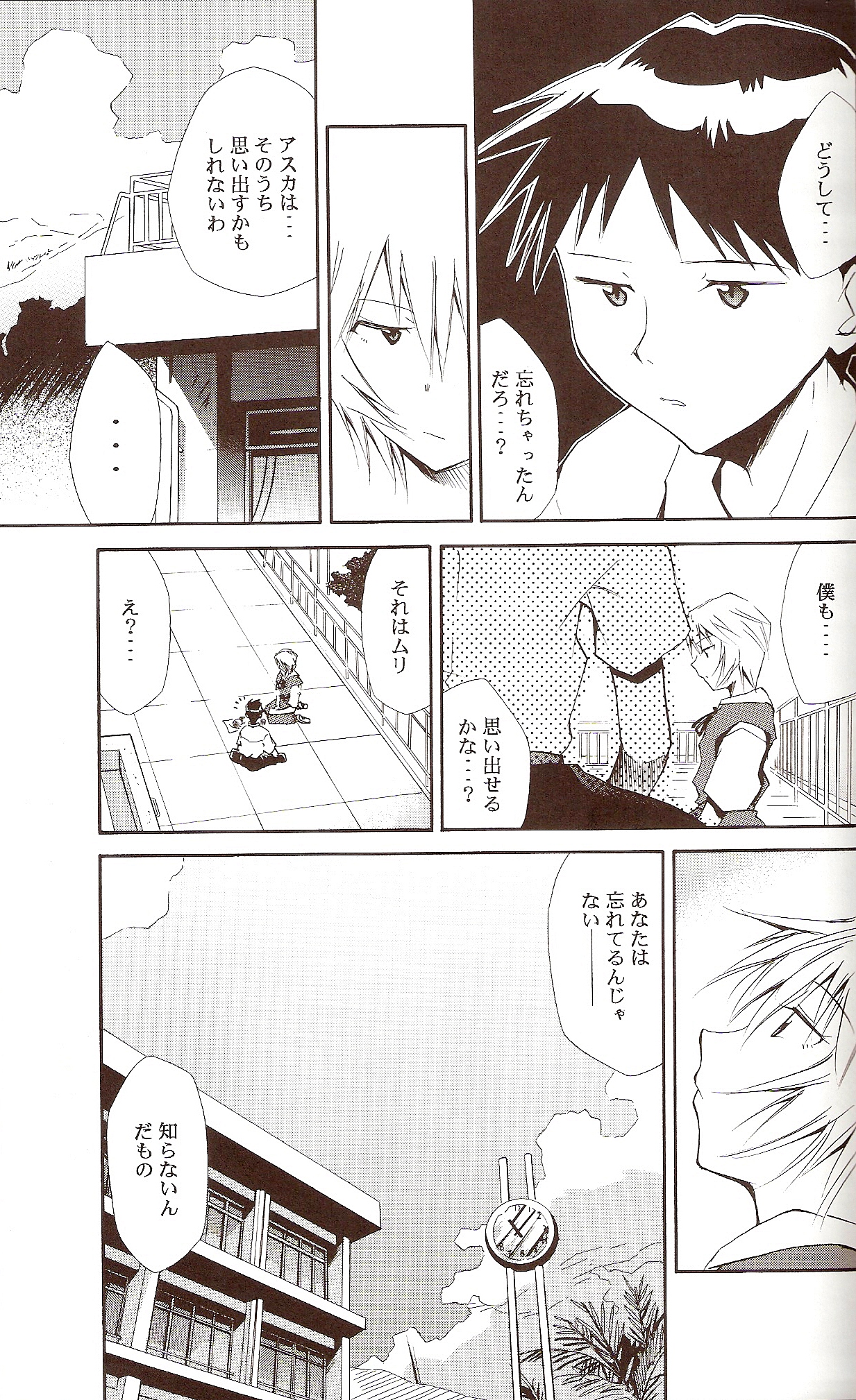 RE-TAKE ~After~ page 12 full