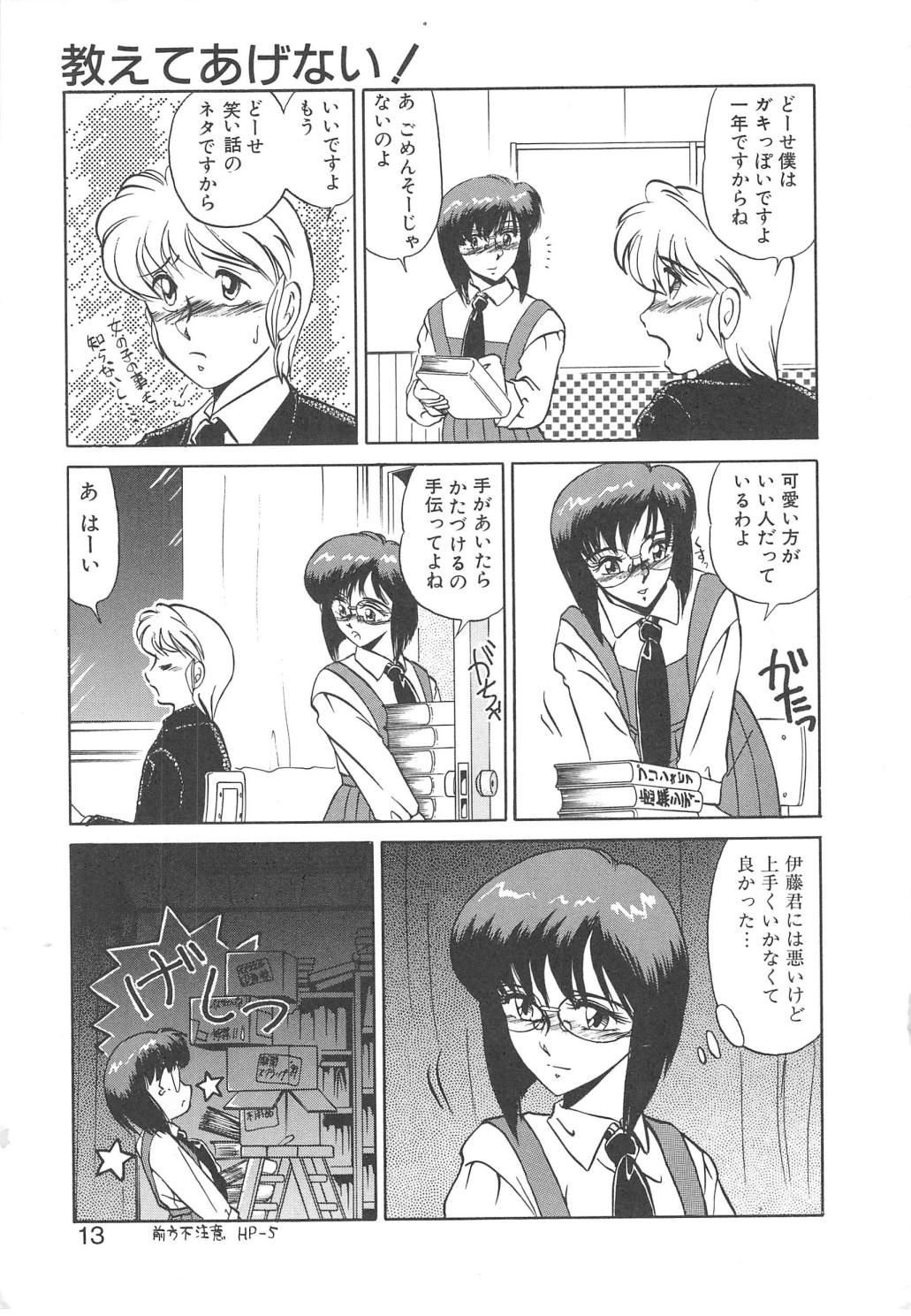 Binkan Meganekko!! page 11 full