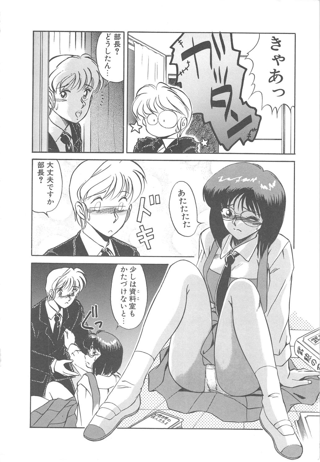 Binkan Meganekko!! page 12 full