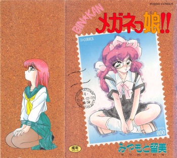 [Miyamoto Rumi] Binkan Meganekko!! cover