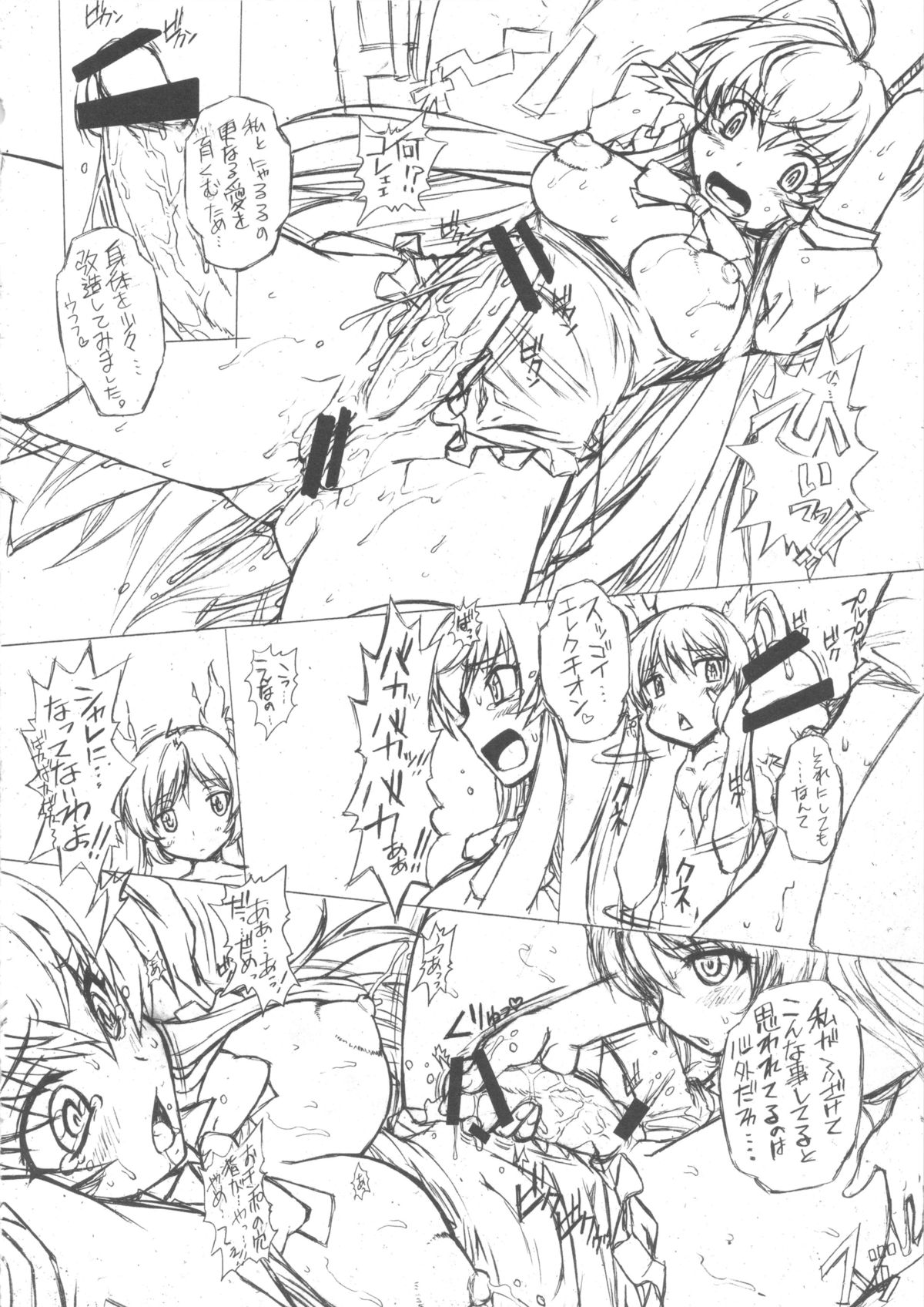 Toaru Kyoudai no Chounikubojuu page 11 full