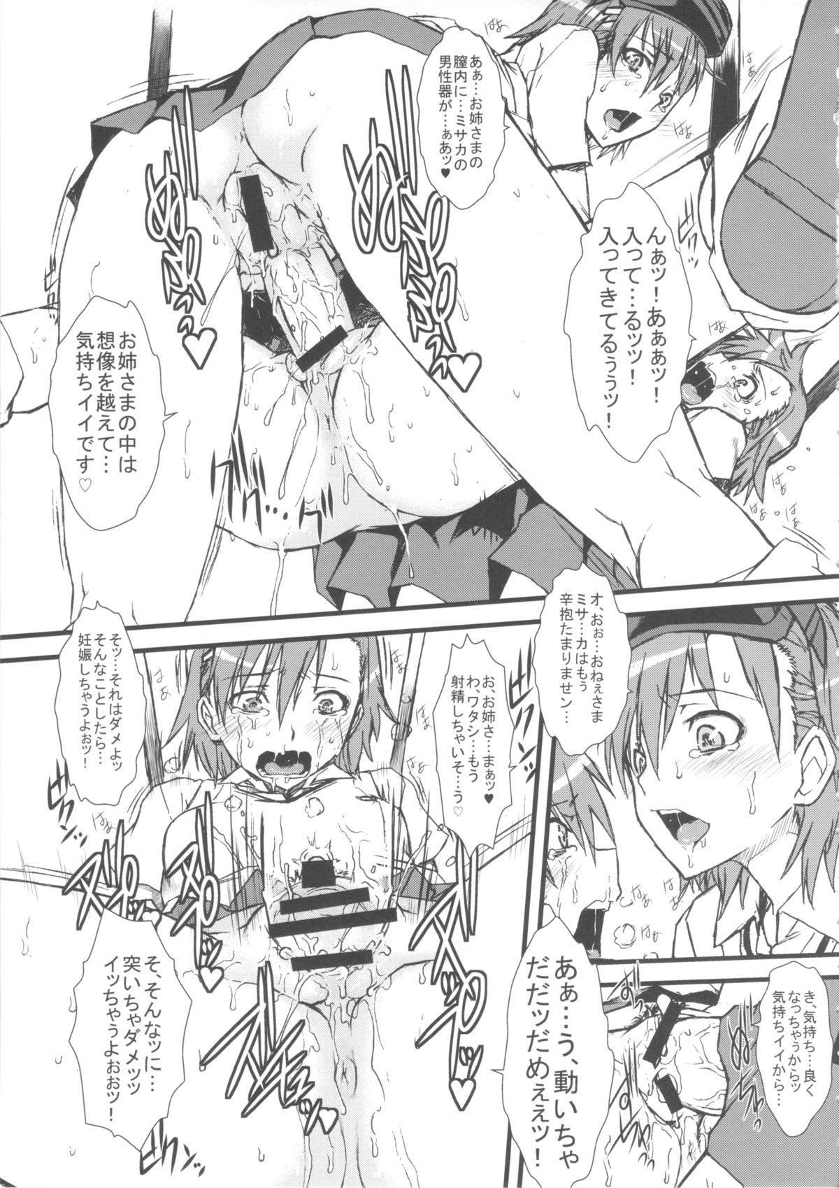 Toaru Kyoudai no Chounikubojuu page 4 full