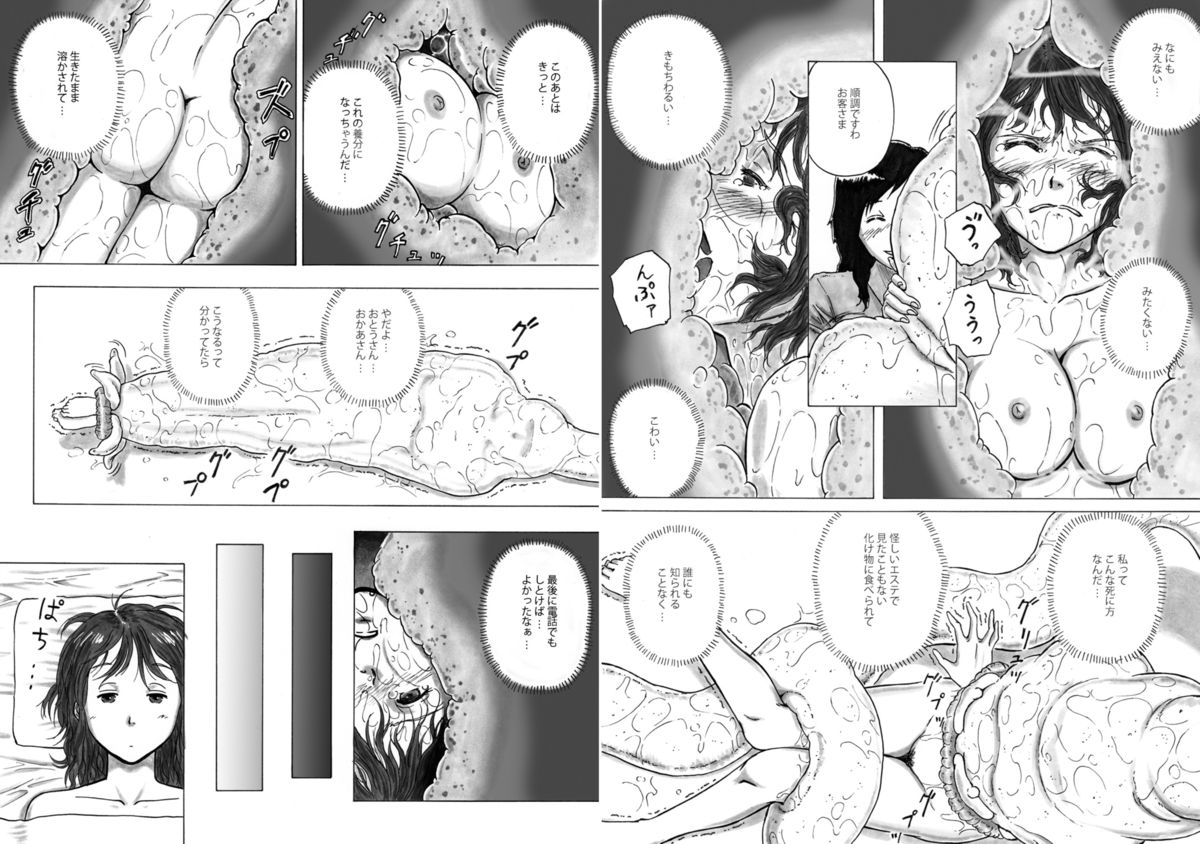 P040-03 Shizukani Fukaku Sennyuu seyo page 12 full
