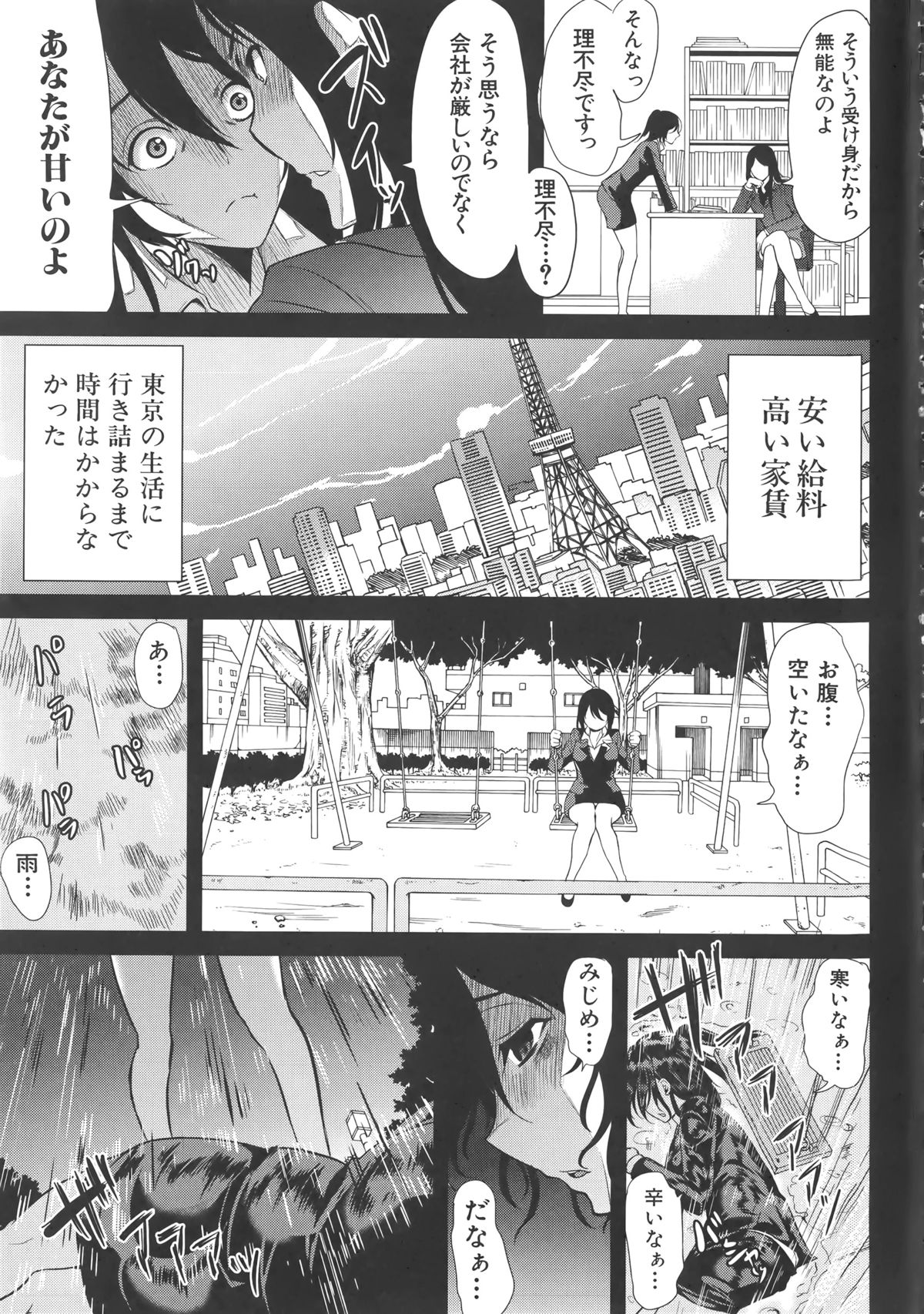 H na Manko no Tsukurikata page 11 full