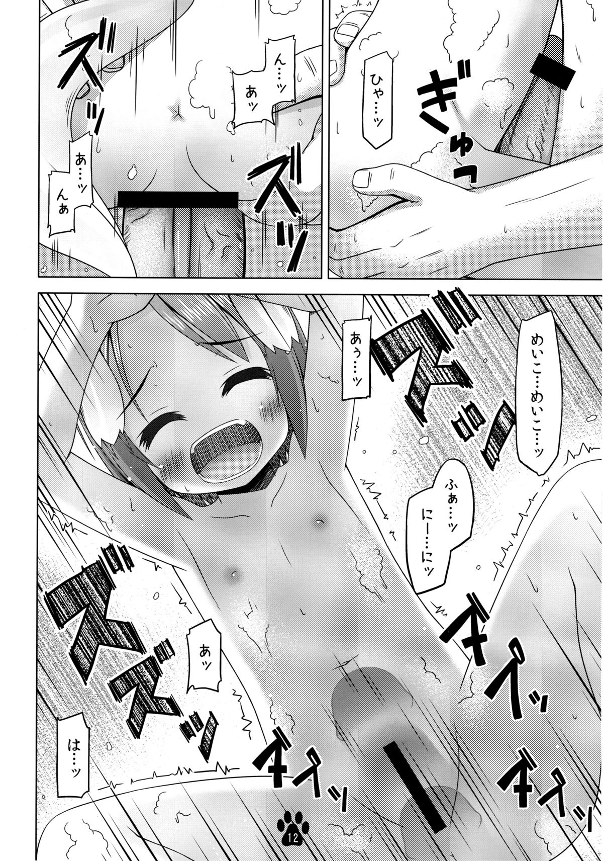 Meiko to Awa Awa Araikko page 11 full