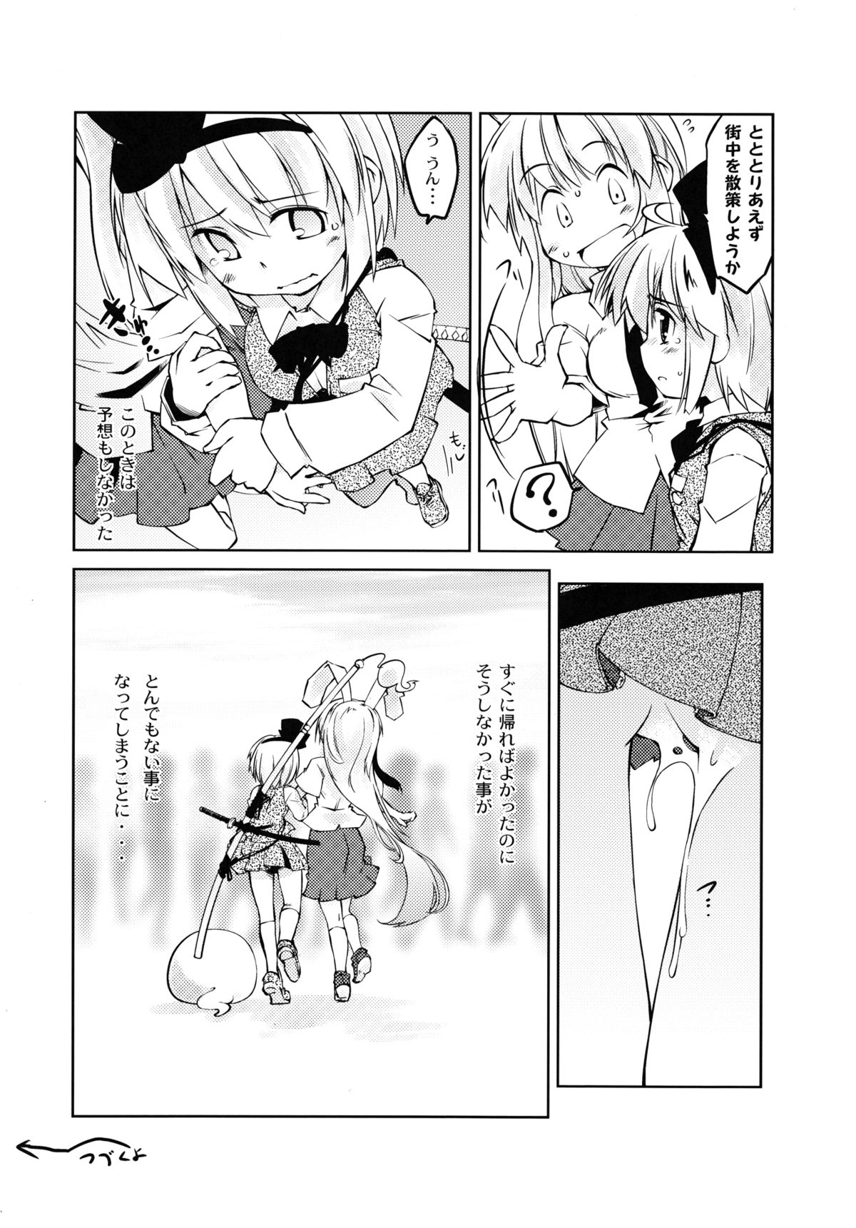Youmu-chan de Asobou page 10 full
