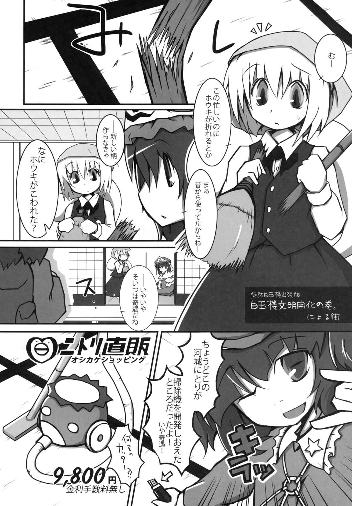 Youmu-chan de Asobou page 11 full