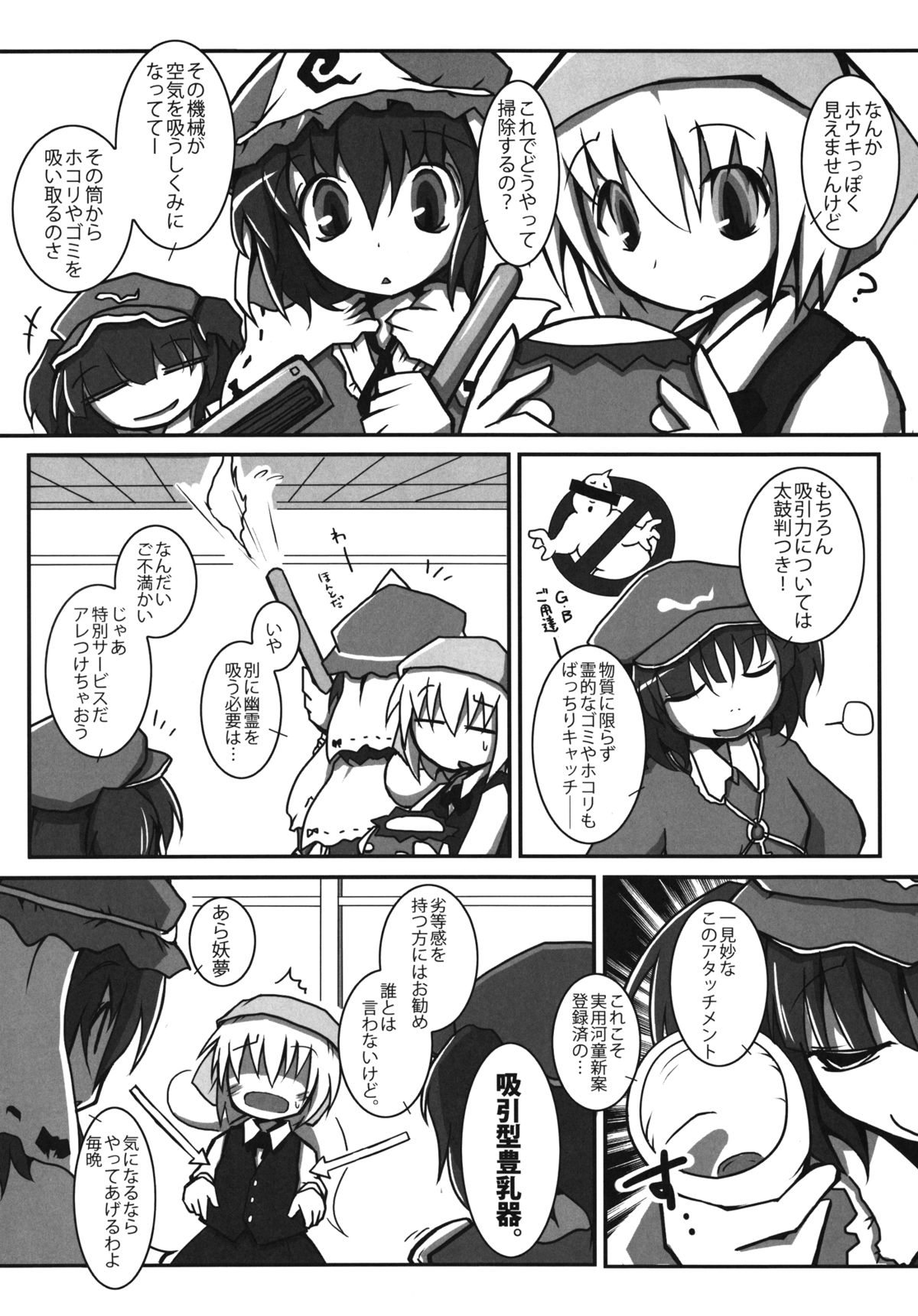 Youmu-chan de Asobou page 12 full